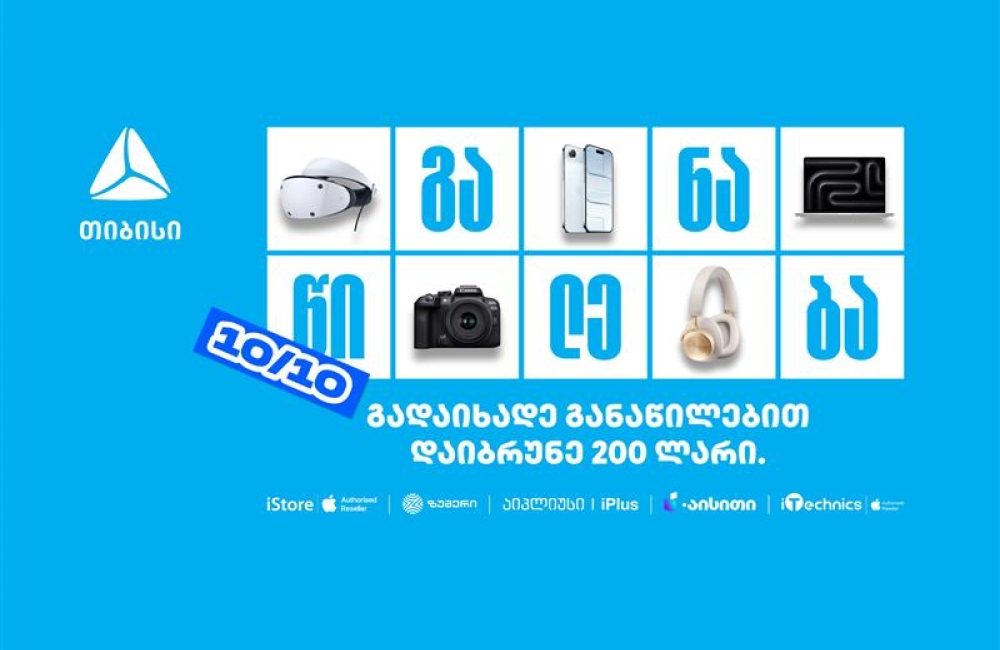 10/10- თიბისი განაწილების მორიგი წყვილი თარიღი