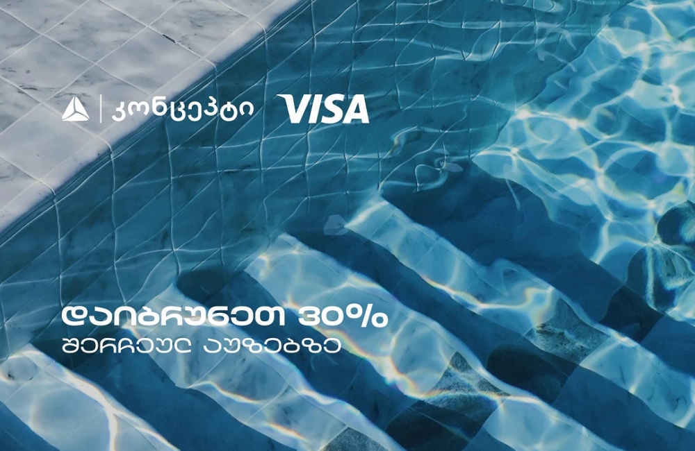 თიბისი კონცეპტის და Visa-ს შეთავაზებები თბილისის საცურაო აუზებზე