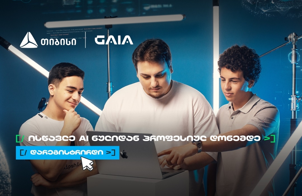 არ გამოტოვო AI საოლიმპიადო კურსზე რეგისტრაცია