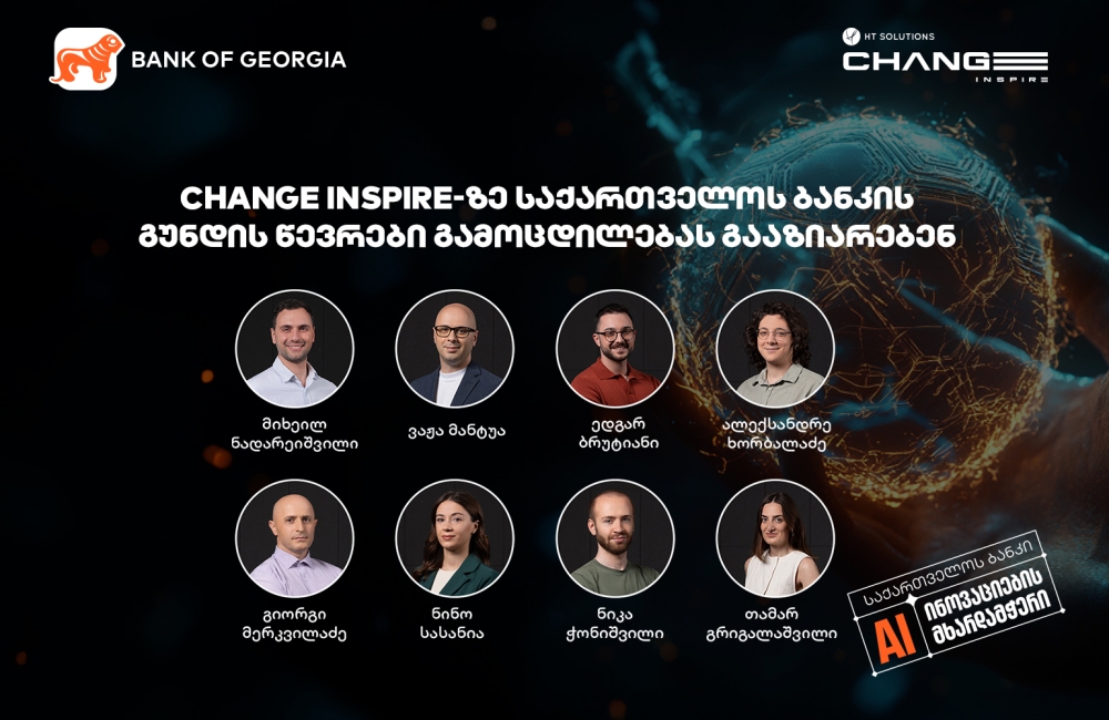 Change Inspire-ზე საქართველოს ბანკის გუნდის წევრები გამოცდილებას გააზიარებენ