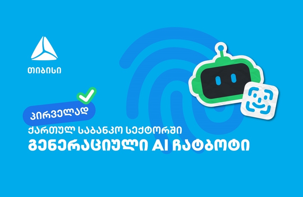 პირველად საქართველოში - თიბისიმ საბანკო სექტორში გენერაციული ჩატბოტი დანერგა