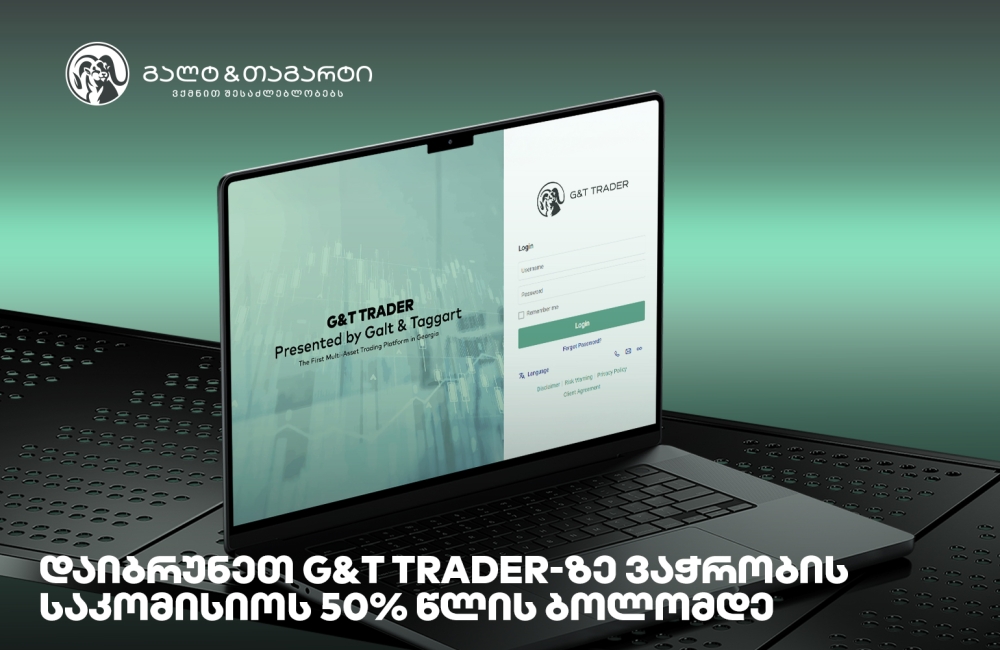 დაიბრუნეთ G&T Trader-ზე ვაჭრობის საკომისიოს 50% წლის ბოლომდე
