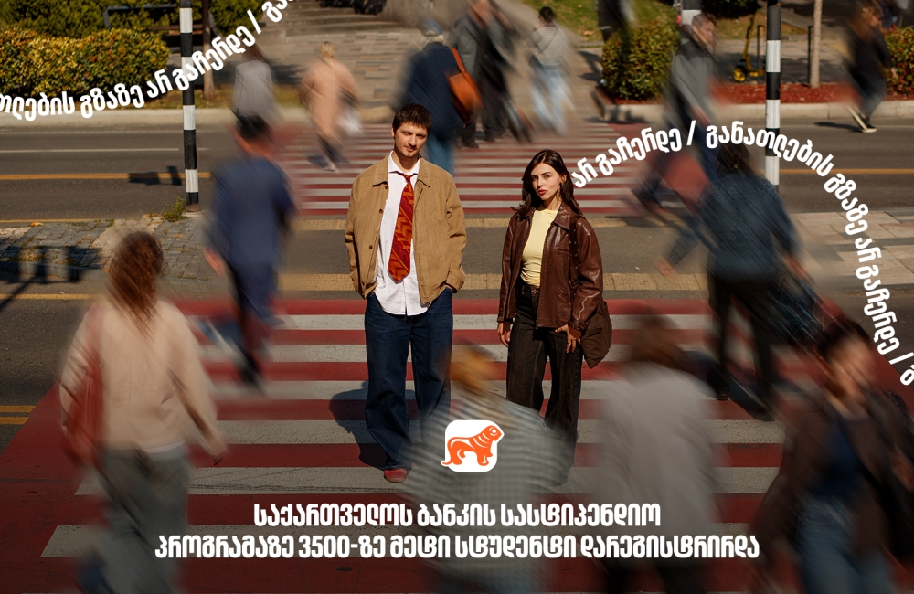 საქართველოს ბანკის სასტიპენდიო პროგრამაზე განაცხადი 3500-ზე მეტმა სტუდენტმა შემოიტანა - საქართველოს ბანკი, განათლების მთავარი მხარდამჭერი