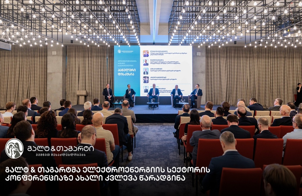 გალტ & თაგარტმა ელექტროენერგიის სექტორის კონფერენციას უმასპინძლა და ახალი კვლევა წარადგინა
