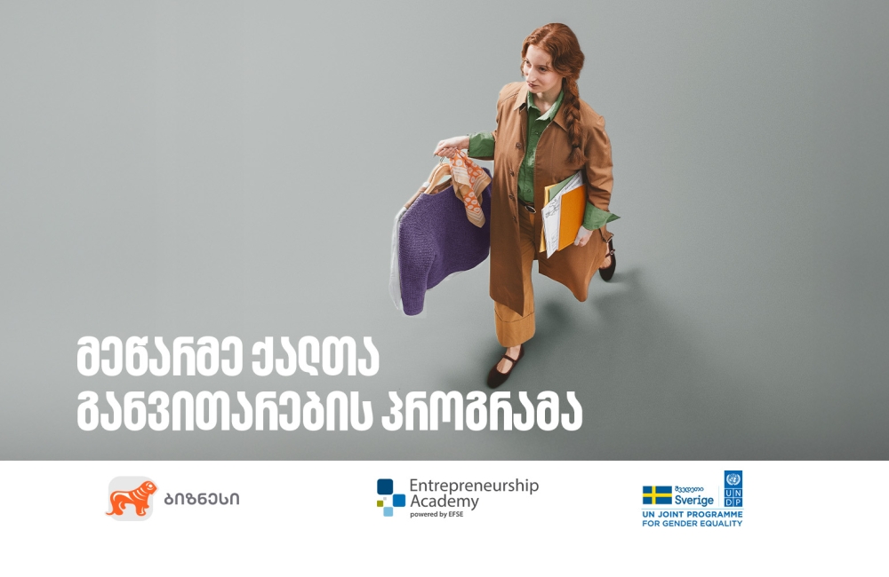 საქართველოს ბანკის მხარდაჭერით, მეწარმე ქალთა განვითარების პროგრამის მე-14 ნაკადზე მიღება დაიწყო
