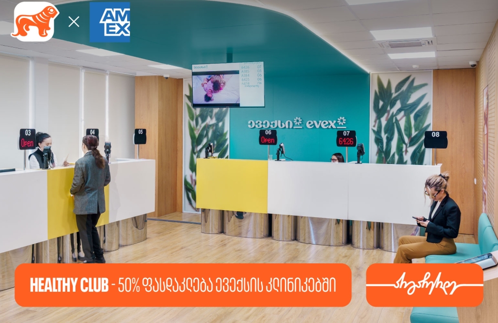 დაიწყე ზრუნვა საკუთარ ჯანმრთელობაზე − საქართველოს ბანკის და ევექსის შეთავაზება