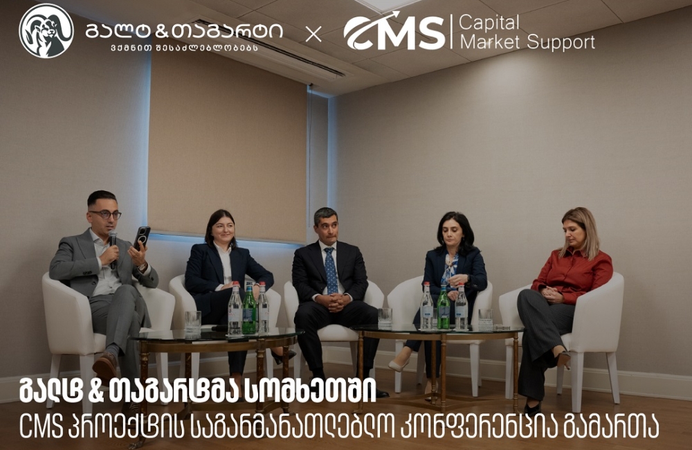 გალტ & თაგარტმა სომხეთში CMS პროექტის საგანმანათლებლო კონფერენცია გამართა