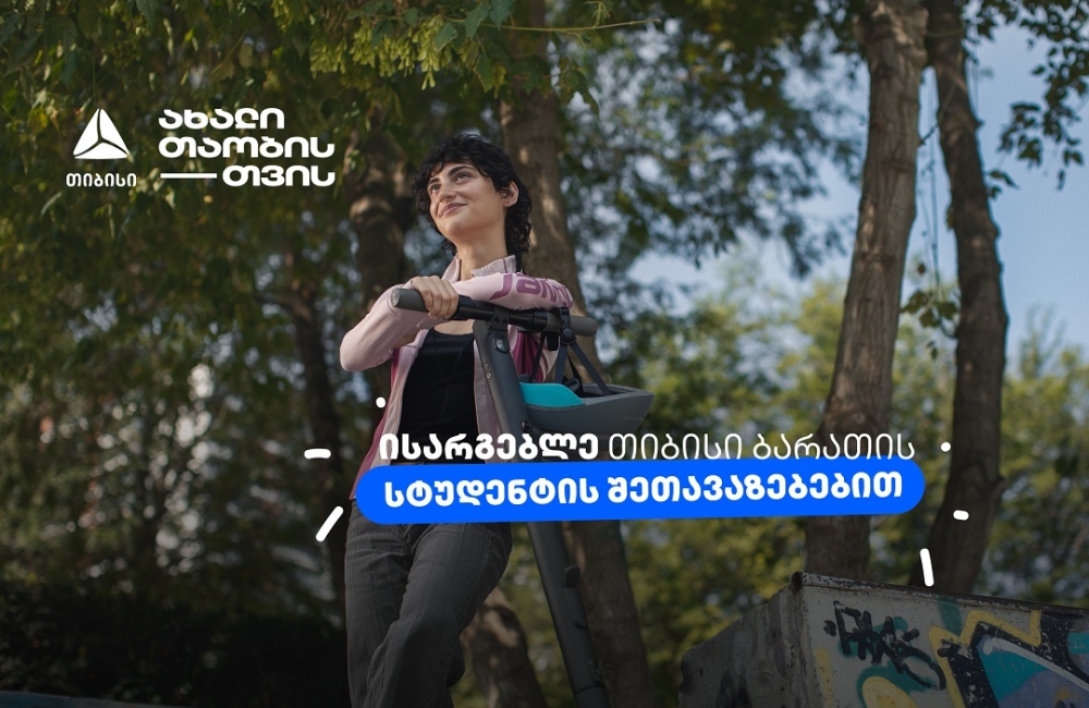 გაიმარტივე სტუდენტური ყოველდღიურობა ახალი თიბისი ბარათით