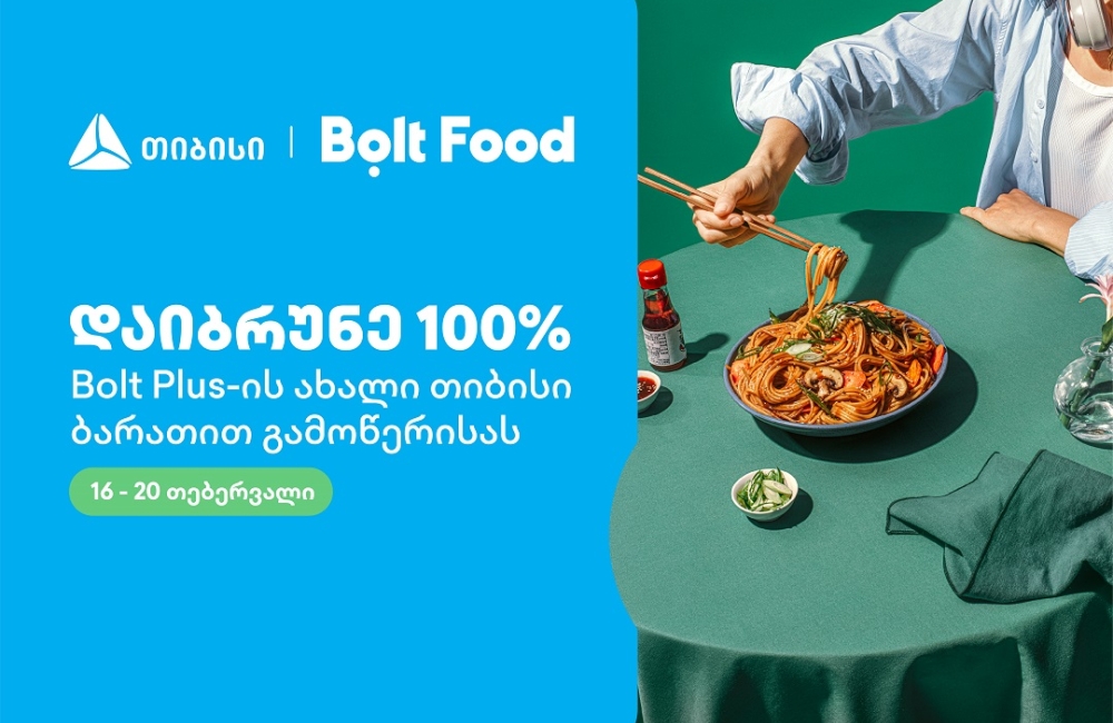 ახალი თიბისი ბარათებით პარტნიორ ობიექტებში ყოველთვის დაზოგავთ მეტს 100%-იანი ქეშბექი Bolt Food-ის წლიური გამოწერის სერვისზე