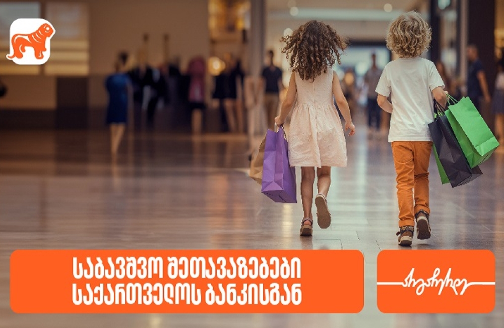 შეთავაზებები საბავშვო მაღაზიებსა და ობიექტებში საქართველოს ბანკის PLUS და AmEx ბარათების მფლობელებისთვის