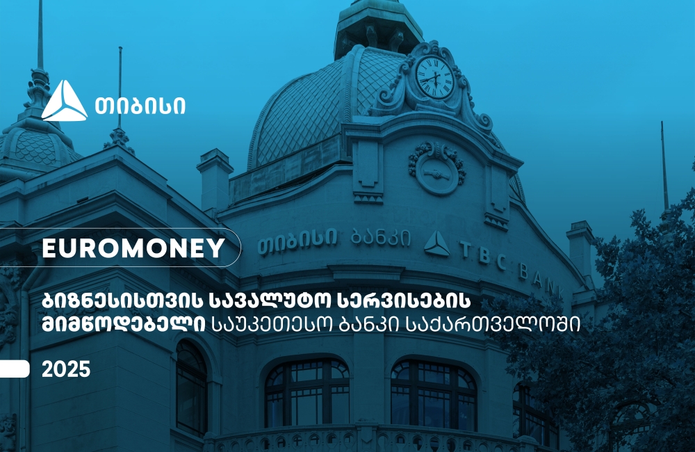 Euromoney-მ თიბისი ბიზნესისთვის სავალუტო სერვისების მიმწოდებელ საუკეთესო ბანკად  დაასახელა