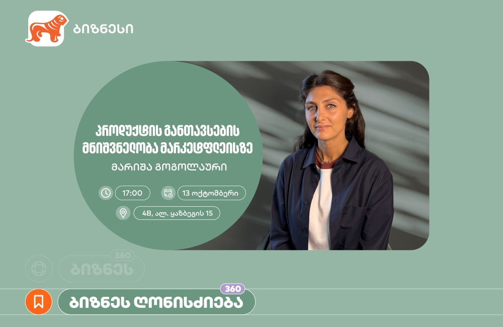 საქართველოს ბანკის მხარდაჭერით, ქალი მეწარმეებისთვის ელ. კომერციის თემაზე ვორკშოპი გაიმართება