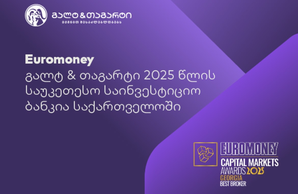 Euromoney-იმ გალტ & თაგარტი საქართველოში საუკეთესო საბროკერო კომპანიად დაასახელა
