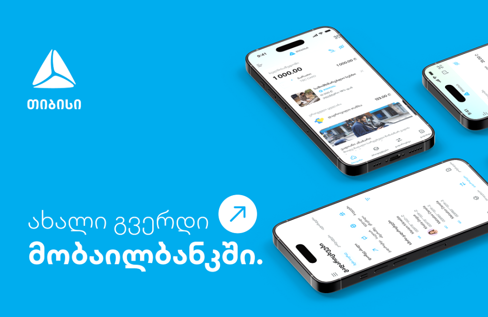 ახალი გვერდი მობაილბანკში - უფრო მარტივი ყოველდღიურობა თიბისის მობაილბანკთან ერთად