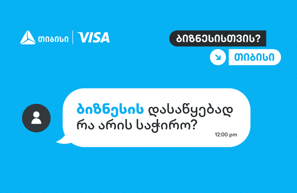 როცა იცი, ვის დაუსვა კითხვები, სწორ პასუხებსაც აუცილებლად მიიღებ - თიბისი, ბიზნესების მხარდასაჭერად, ახალ კამპანიას იწყებს