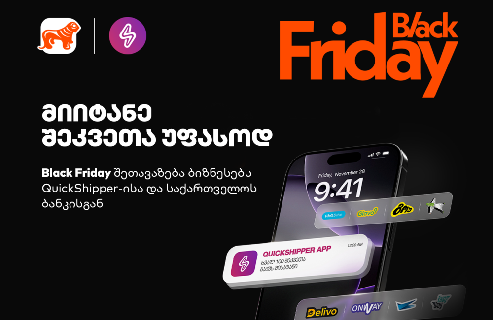 მიიტანე შეკვეთა უფასოდ - Black Friday-ის შეთავაზება ბიზნესებს QuickShipper-ისა და საქართველოს ბანკისგან
