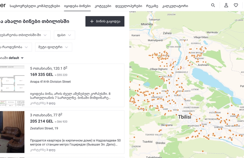 თბილისის უძრავ ქონებაში ინვესტირება