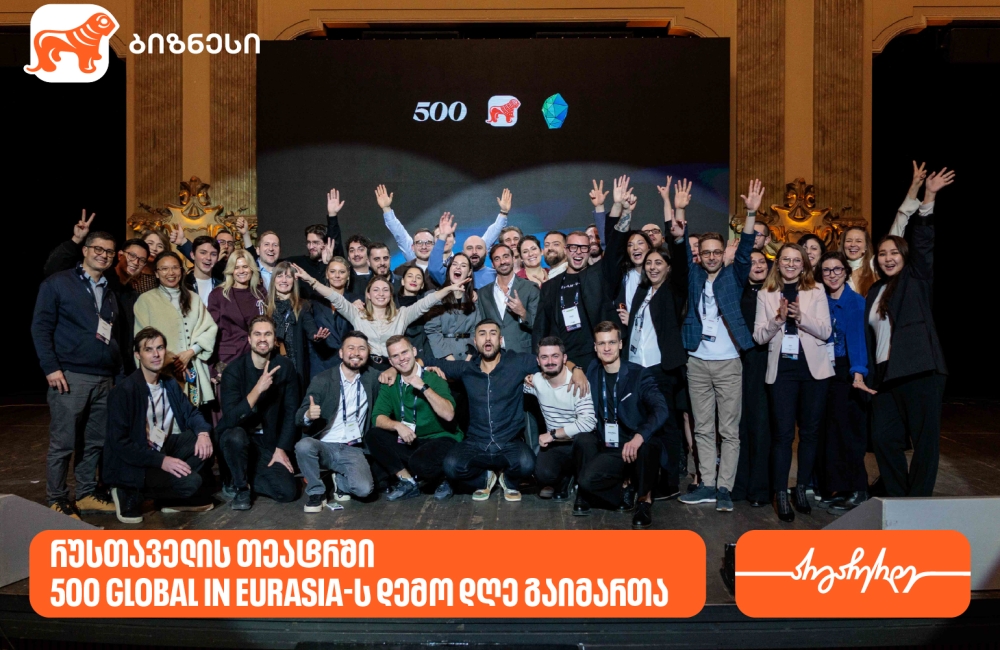 12 სტარტაპი, 8 ქვეყანა, 12-კვირიანი აქსელერაციის პროგრამა - საქართველოში 500 Global in Eurasia-ს შემაჯამებელი ღონისძიება Demo Day გაიმართა