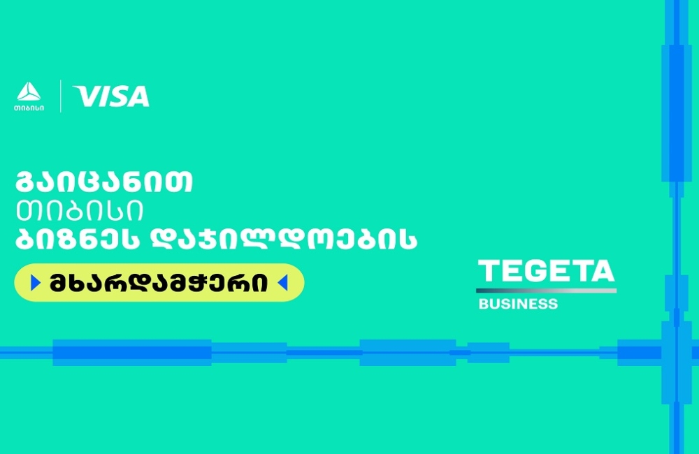 Tegeta Business- თიბისი ბიზნესდაჯილდოება 2025-ის მხარდამჭერია
