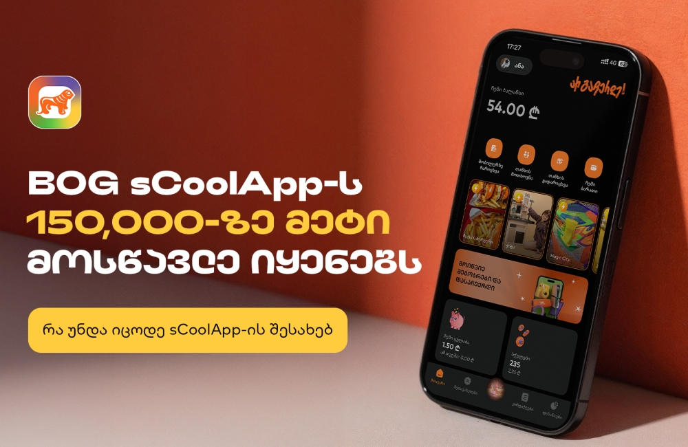 საქართველოს ბანკის sCoolApps-ს უკვე 150,000-ზე მეტი მოსწავლე იყენებს