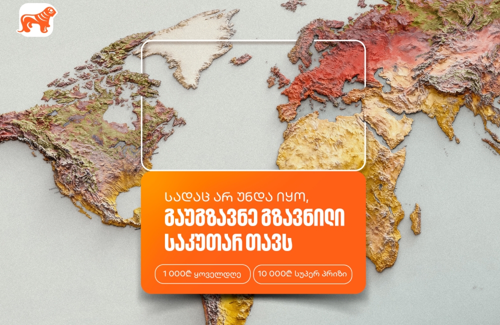 თუ ხარ ემიგრანტი, გაუგზავნე გზავნილი საკუთარ თავს და მიიღე პრიზები საქართველოს ბანკის მობილბანკში