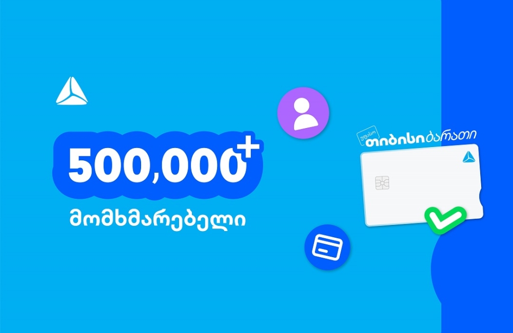 ახალი თიბისი ბარათით უკვე 500,000-ზე მეტი მომხმარებელი სარგებლობს