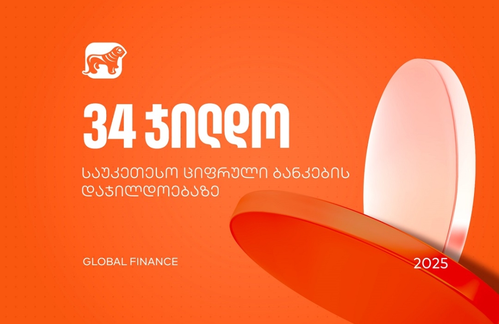 საქართველოს ბანკმა Global Finance-ის საუკეთესო ციფრული ბანკების დაჯილდოებაზე 34 ნომინაციაში გაიმარჯვა