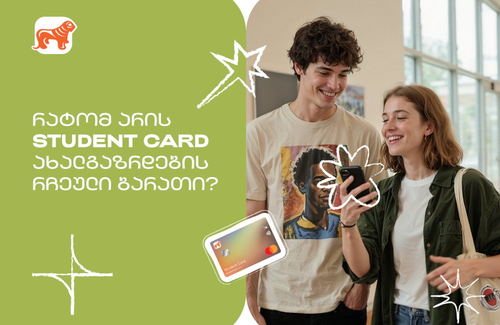 რატომ არის საქართველოს ბანკის Student Card ახალგაზრდების რჩეული ბარათი? - გაეცანით შეთავაზებებს