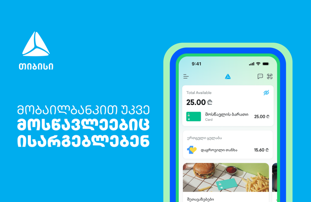 თიბისი მობაილბანკით მოსწავლეებიც ისარგებლებენ