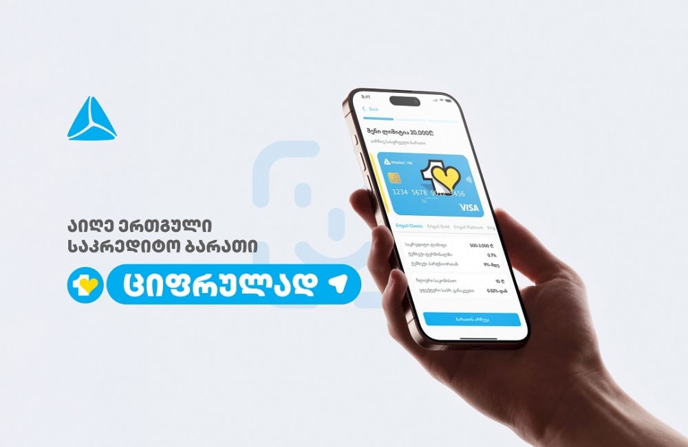 ერთგული საკრედიტო ბარათის აღება და დამტკიცება უკვე რამდენიმე წუთში, თიბისის მობაილბანკიდან არის შესაძლებელი