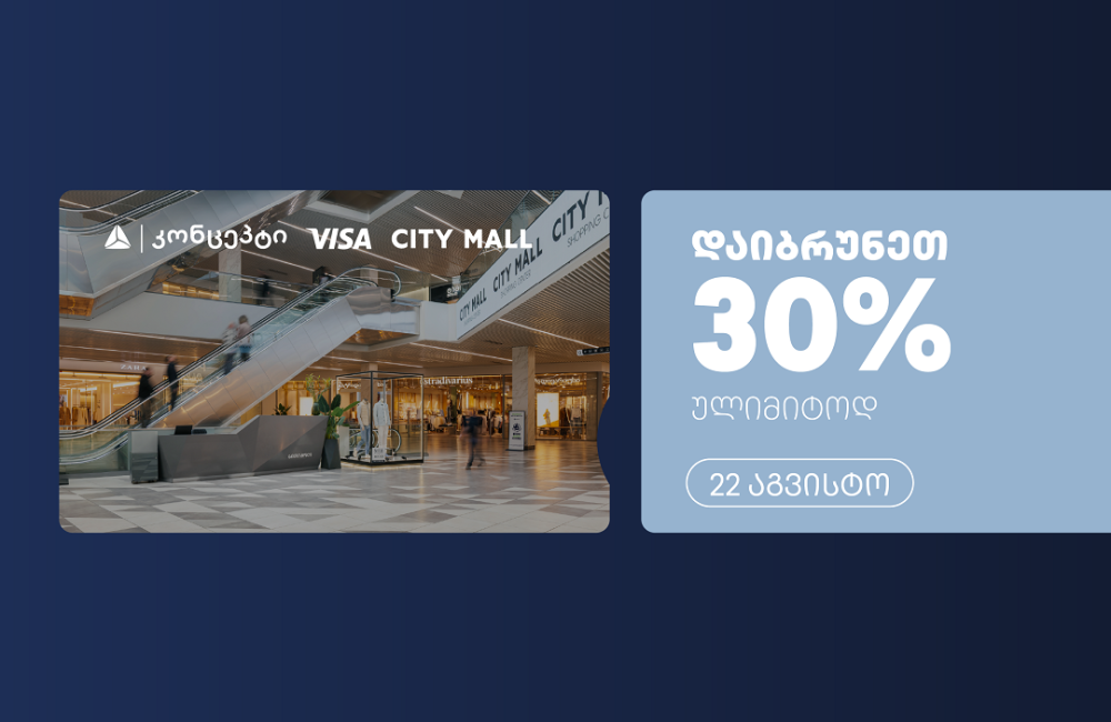 თიბისი კონცეპტის და Visa-ს ულიმიტო ქეშბექი სითი მოლში