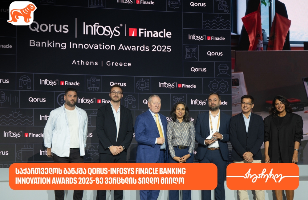 საქართველოს ბანკმა Qorus-Infosys Finacle Banking Innovation Awards 2025-ზე ვერცხლის ჯილდო მიიღო