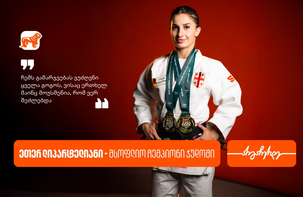 ეთერ ლიპარტელიანი - პირველი ქალი, რომელიც ევროპისა და მსოფლიოს ჩემპიონი გახდა
