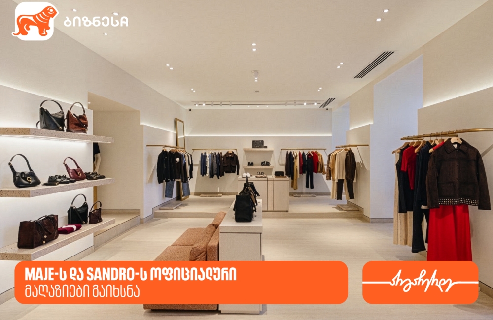 საქართველოს ბანკის მხარდაჭერით, Maje-ს  და Sandro-ს პირველი ოფიციალური მაღაზიები გაიხსნა