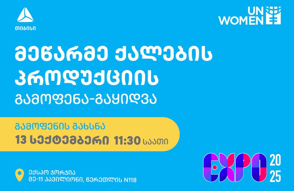 თიბისის მხარდაჭერით გაეროს ქალთა ორგანიზაცია მეწარმე ქალების პროდუქციის გამოფენა-გაყიდვას მართავს