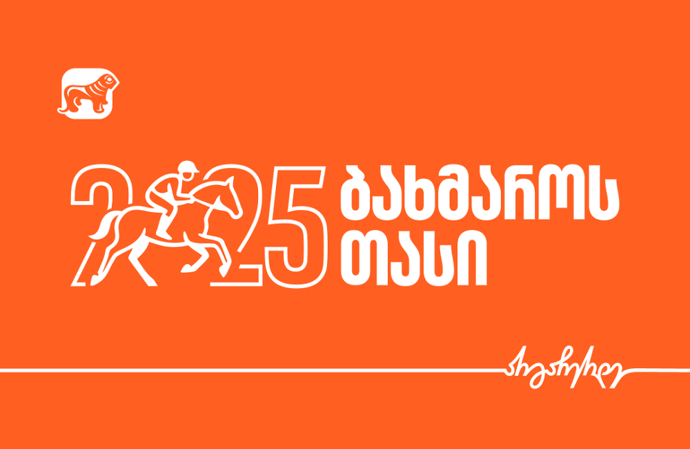 საქართველოს ბანკის მხარდაჭერით, ბახმაროს თასი 2025 გაიმართება
