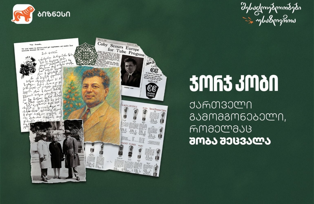 ქართველი გამომგონებელი, რომელმაც შობა შეცვალა - ნახეთ საქართველოს ბანკის ვიდეოები