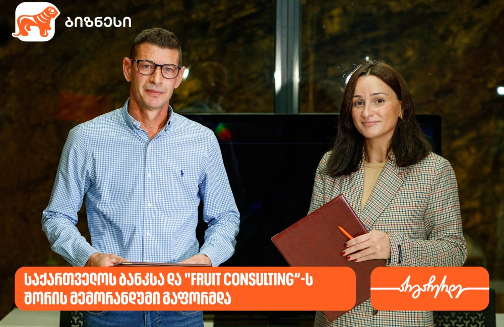 საქართველოს ბანკსა და "Fruit Consulting“-ს შორის მემორანდუმი გაფორმდა