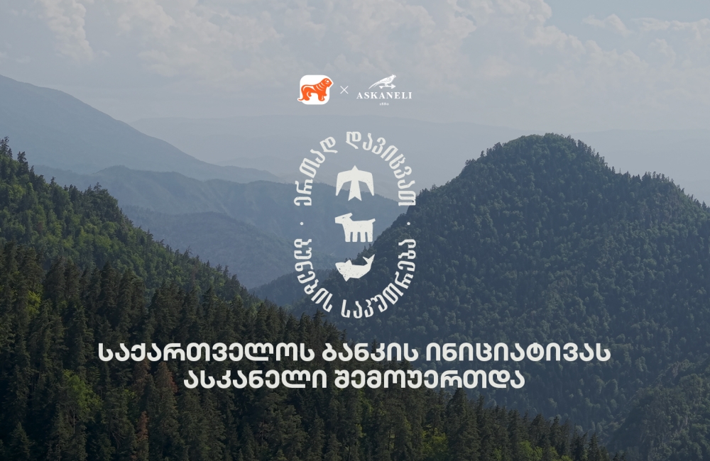 ერთად დავიცვათ ბუნების საკუთრება - საქართველოს ბანკისა და CNF-ის კამპანიას ასკანელიც შეუერთდა