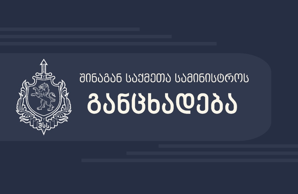 "მას ბრალი ედება განსაკუთრებით დიდი ოდენობით ნარკოტიკული საშუალების უკანონო შეძენა-შენახვასა და რეალიზაციის ხელშეწყობაში"