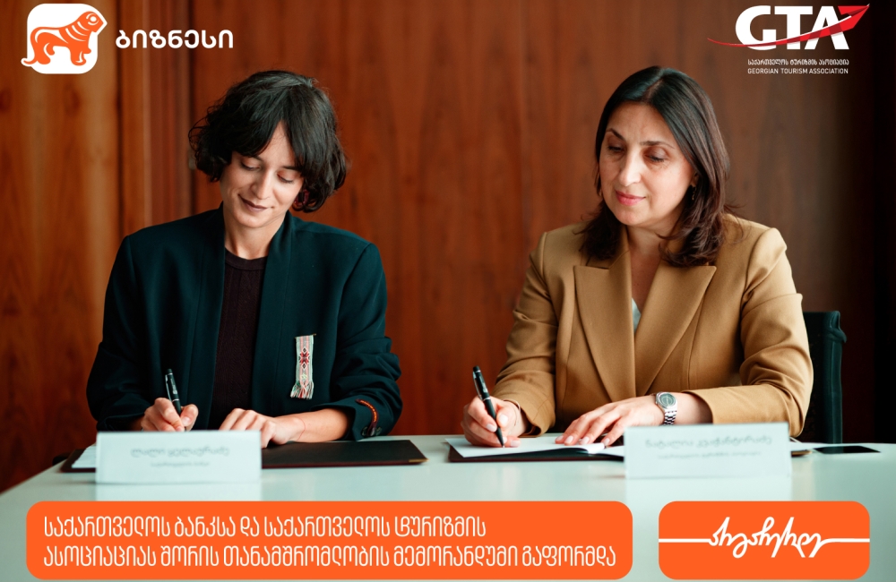საქართველოს ბანკსა და საქართველოს ტურიზმის ასოციაციას შორის თანამშრომლობის მემორანდუმი გაფორმდა