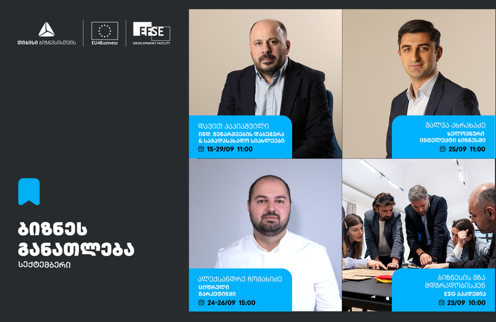 თიბისის ბიზნესგანათლების პროგრამის ფარგლებში, სექტემბრის თვის ტრენინგებზე რეგისტრაცია დაიწყო
