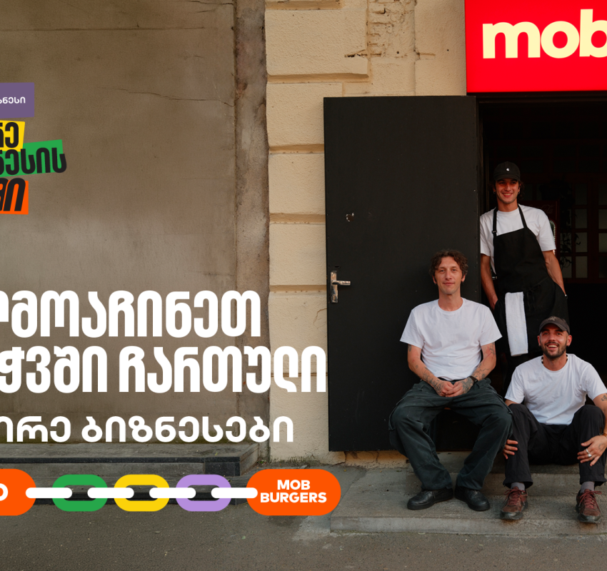 MOB Burgers X Sio Print ერთმანეთის მხარდასაჭერად | მცირე ბიზნესის ჯაჭვი