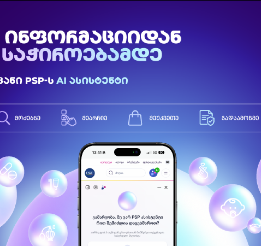 AI ასისტენტის პერსონალური 24/7 მომსახურება პირველი ონლაინ აფთიაქისგან PSP-ს ციფრულ პლატფორმებზე