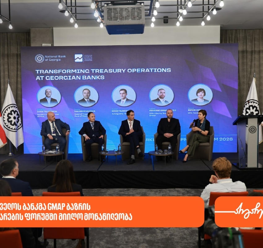 საქართველოს ბანკმა „GMAP ბაზრის განვითარების ფორუმში“ მიიღო მონაწილეობა