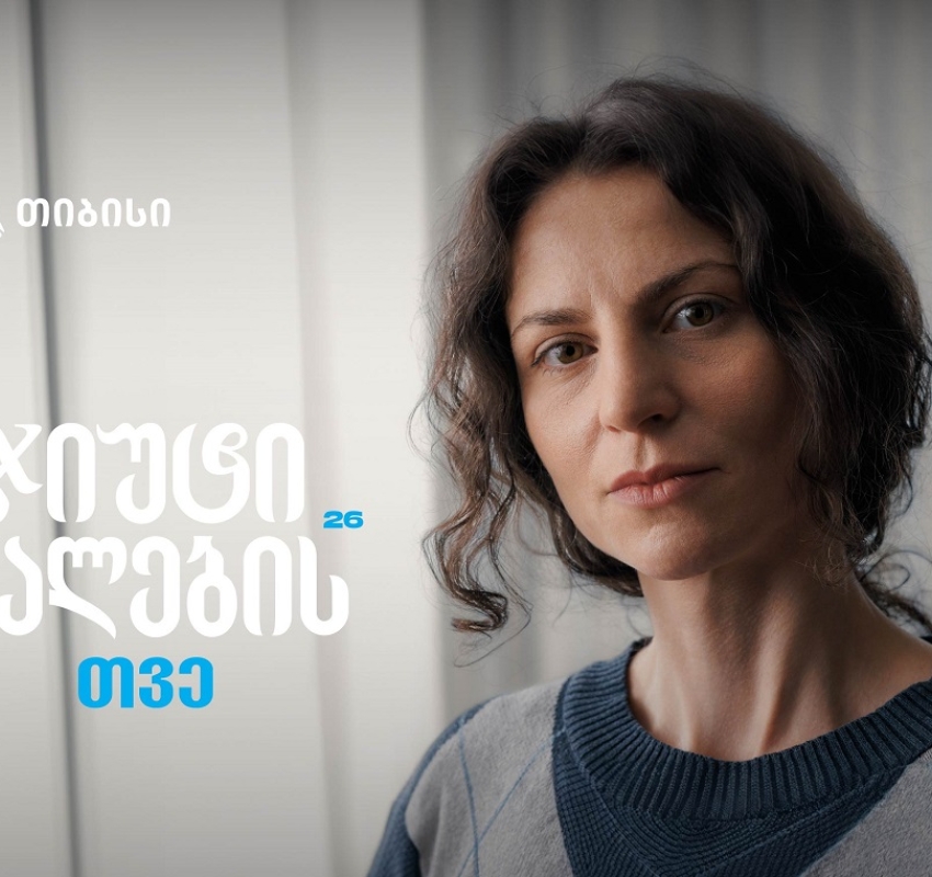 ჯიუტი ქალები შეუძლებელს შეძლებენ - თიბისი მარტს ქალების შთამაგონებელ ისტორიებს უძღვნის