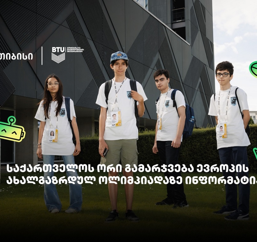 საქართველოს ორი მედალი ევროპის ახალგაზრდულ ოლიმპიადაზე ინფორმატიკაში - განათლება გამარჯვებაა
