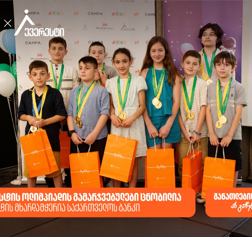ევერესტის ოლიმპიადის გამარჯვებულები ცნობილია - პროექტის მხარდამჭერია საქართველოს ბანკი