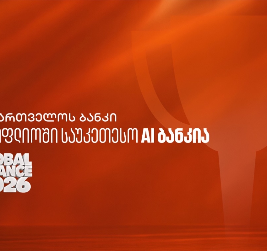 Global Finance: საქართველოს ბანკი მსოფლიოში საუკეთესო AI ბანკია