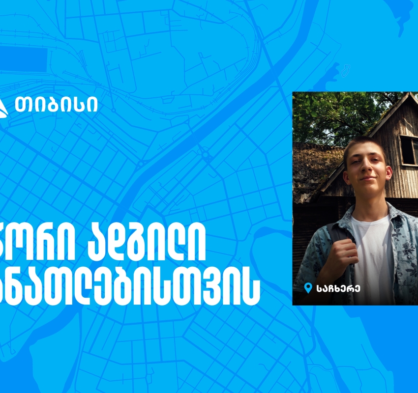 თიბისი ტექსკოლა - სწორი ადგილი განათლებისთვის, სადაც ტექნოლოგიური მომავალი დღეს იწყება
